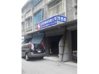 世西恩機械有限公司-undefined