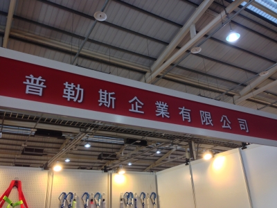 普勒斯企業有限公司-undefined