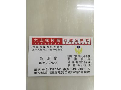 大山機械廠-undefined