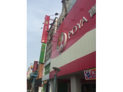 寶雅國際股份有限公司-undefined