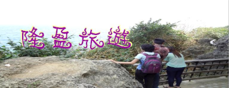 隆盈旅遊-undefined