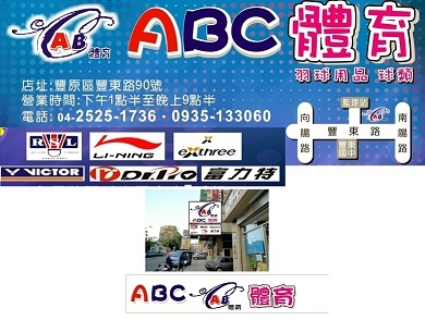ABC 體育 豐原店-undefined