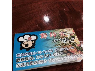 鄭師父小吃-undefined