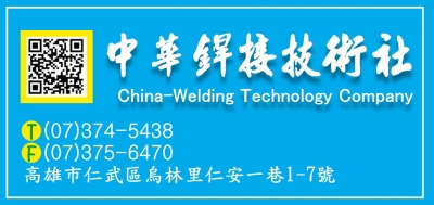 中華銲接技術社-undefined