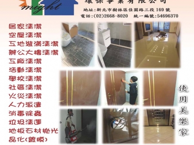 威立潔環保事業有限公司-undefined