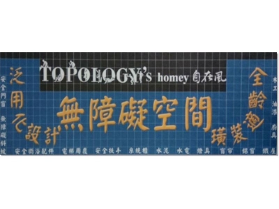 拓樸室內設計有限公司-油漆工程