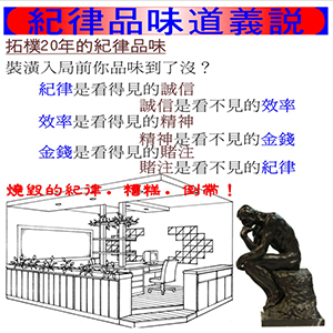 紀律品味道義說