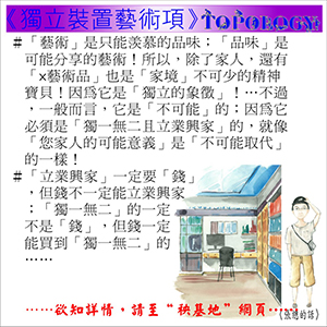 獨立裝置藝術項