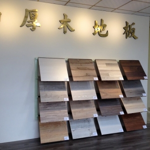 勁厚木地板-undefined