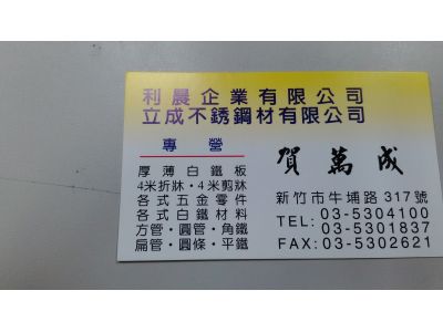 利晨企業有限公司-undefined