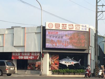 車輪食品行-undefined