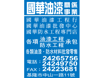 國華油漆工程行-undefined