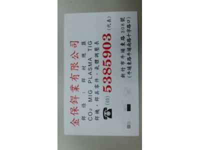 金保銲業有限公司-undefined