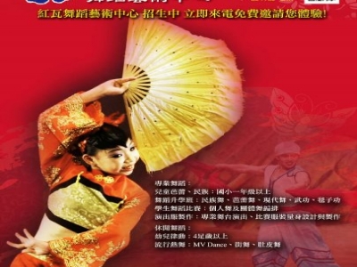 紅瓦舞蹈藝術中心-undefined