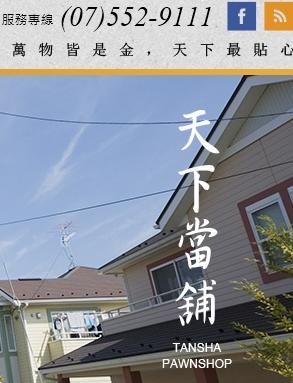 天下當舖-undefined