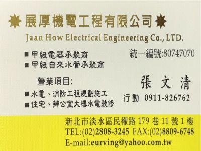 展厚機電工程有限公司-undefined