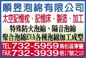 順昱泡綿有限公司-undefined