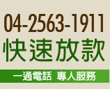 中日汽車借款當舖公司-undefined