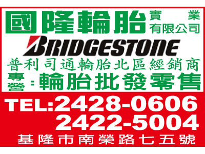 國隆國際企業有限公司-undefined