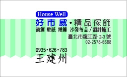 好市威傢飾有限公司-undefined