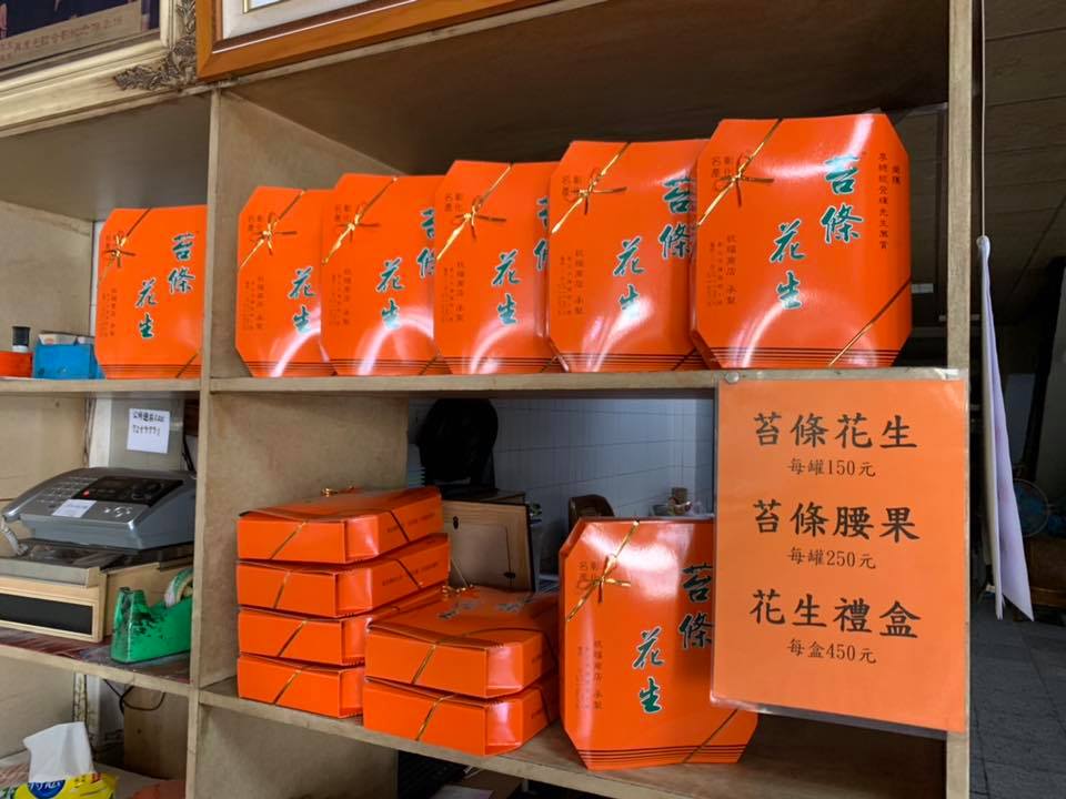 祝福商店~苔條花生