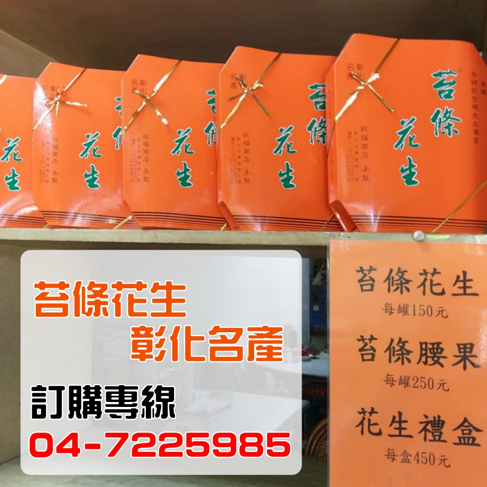 苔條花生