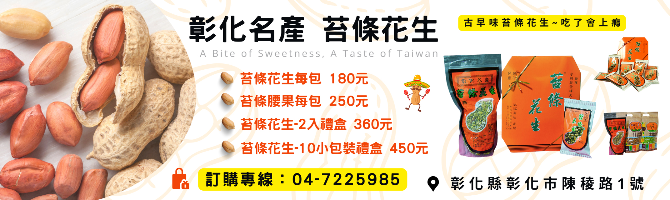 吃了會上癮的苔條花生