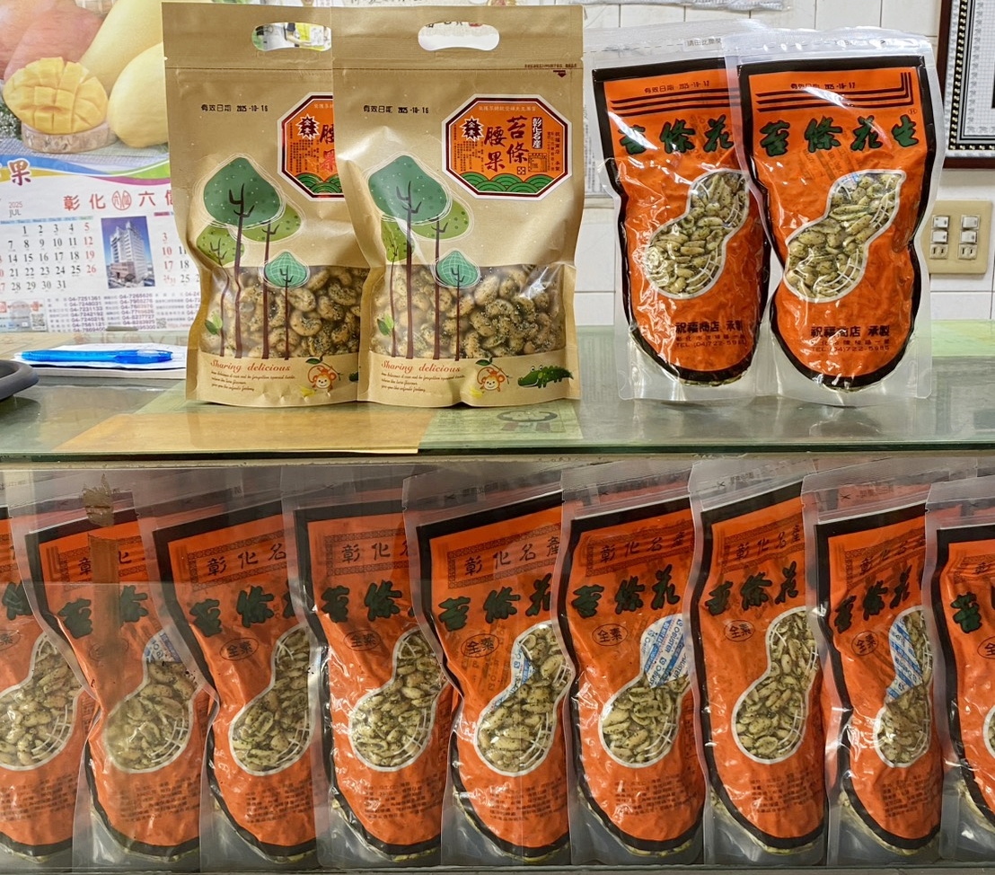 祝福商店~苔條花生