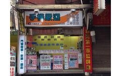 手機嚴選-新莊店-undefined