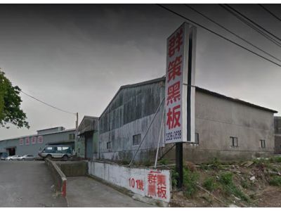 群策黑板有限公司-undefined