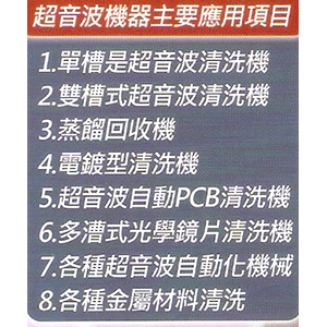 永順超音波機械有限公司