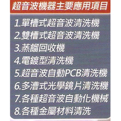 永順超音波機械有限公司