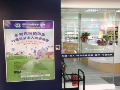 橋和皮膚專科診所-undefined