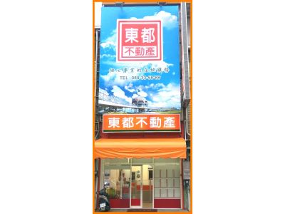 東都不動產仲介經紀有限公司-undefined