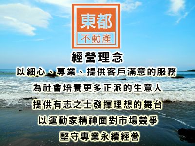 東都不動產仲介經紀有限公司-undefined