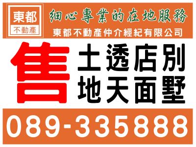 東都不動產仲介經紀有限公司-undefined