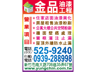 金品油漆工程行-undefined