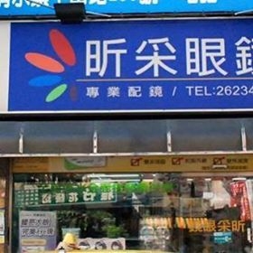 昕采眼鏡行-undefined