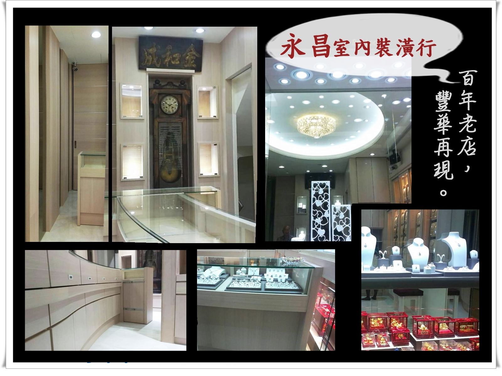 永昌室內裝璜行✅室內設計裝潢✅房屋舊翻新✅土木工程-土木承包商