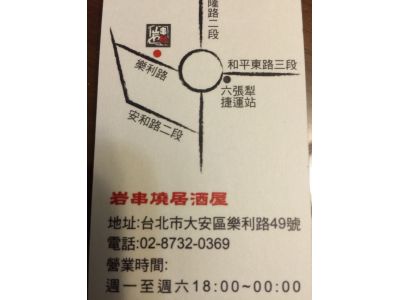 岩串燒居酒屋-undefined