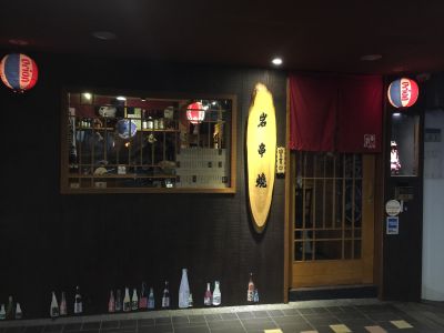 岩串燒居酒屋-undefined