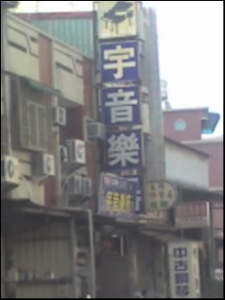 宇音企業社-undefined