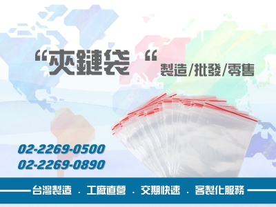 仁太塑膠有限公司-PE夾鏈袋 | 規格袋工廠-塑膠製品
