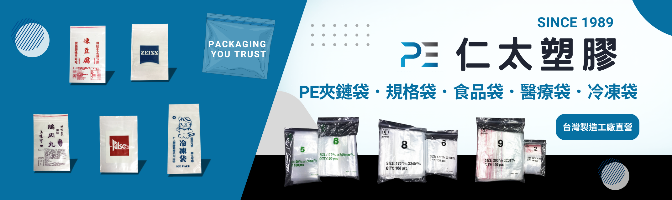 仁太塑膠有限公司-PE夾鏈袋 | 規格袋工廠-塑膠製品