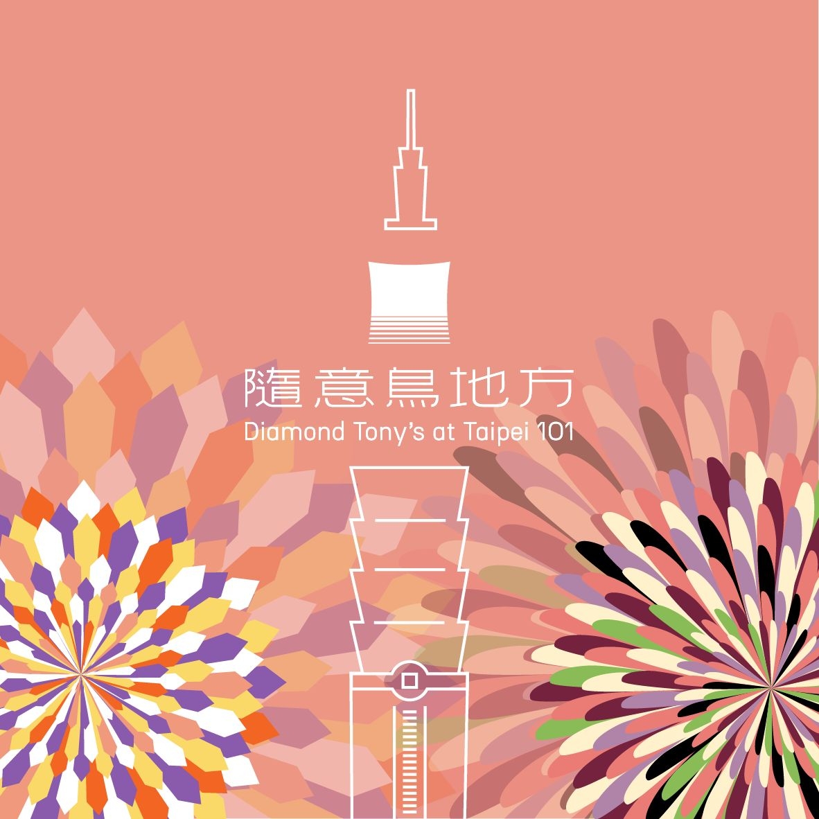 隨意鳥地方101觀景餐廳-undefined