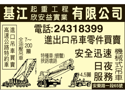 基江起重工程有限公司-undefined