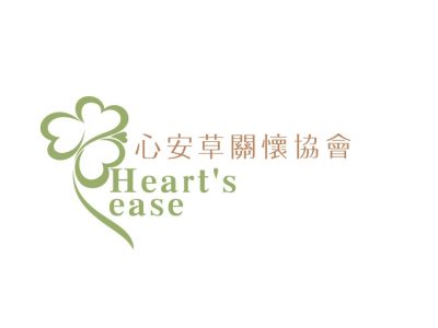 社團法人屏東縣心安草關懷協會-undefined