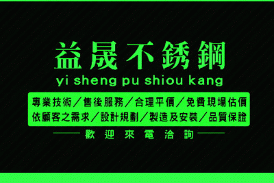益晟不銹鋼工程行-undefined