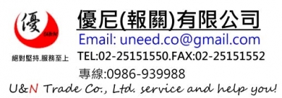 優尼報關-undefined