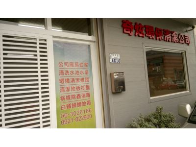 奇炫企業有限公司-undefined